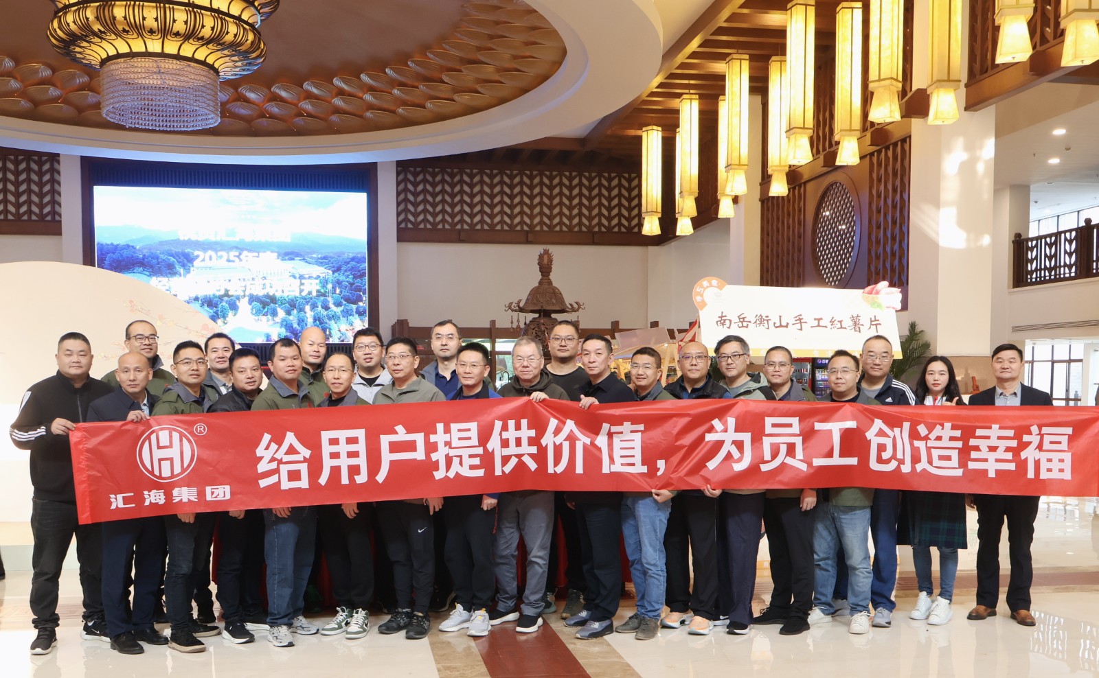 威尼斯144777集团2025年经营研讨会在湖南衡山成功召开——给用户提供价值，为员工创造幸福